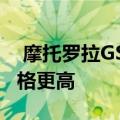  摩托罗拉GStylus2021泄漏表明屏幕更大 价格更高