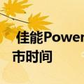  佳能PowerShot变焦数码相机发布价格和上市时间