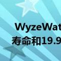  WyzeWatch现在可以预订 具有9天的电池寿命和19.99美元的价格