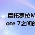 摩托罗拉Moto G7 Power与小米Redmi Note 7之间的比较