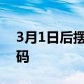 3月1日后摆摊用什么收款怎么申请商户二维码