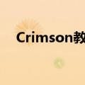 Crimson教育集团CEO（crimson教育）