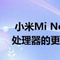  小米Mi Note 10和10 Pro确认了其相机和处理器的更多数据