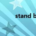 stand by your side with storm