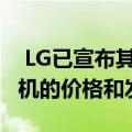  LG已宣布其在南非的非常规LG Wing智能手机的价格和发布日期