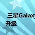 三星Galaxy S21 Ultra泄漏指向相机传感器升级