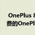  OnePlus 8T收到买一送一的优惠 再加上免费的OnePlus Buds