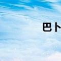 巴卜短信下载（巴卜短信）