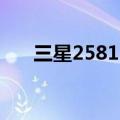 三星2581N如何网络打印（三星258）