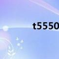 t5550cpu相当于i几（t5550）