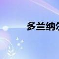 多兰纳尔猎人训练师（多兰纳尔）