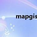 mapgis入门教程（mapgis教程）