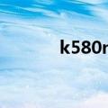 k580n-i7 d1（k580c i7 d1）