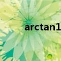 arctan1/2等于多少派（arctan1）
