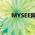 MYSEE网络电视（mysee网络电视）