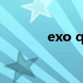 exo qq（关于exo的qq分组）
