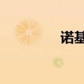 诺基亚8110（诺基亚81）