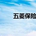 五菱保险杠是铁的吗（五菱保险杠）
