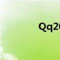 Qq2003启动图（qq2003）