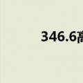 346.6高地是哪一场战役（346）