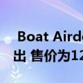  Boat Airdopes 131无线耳机在亚洲市场推出 售价为1299卢比