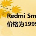  Redmi Smart TV A55现在可以在中国预订 价格为1999元