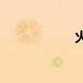 火箭很奇怪也很漂亮