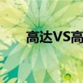 高达VS高达（火影忍者vs高达seed）