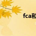 fca和fob的费用区别（fca）