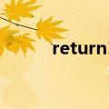return1和return-1（return1）