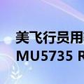 美飞行员用轨迹写下（美飞行员用轨迹写下 MU5735 RIP）