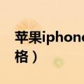 苹果iphone12价格走势（苹果iphone12价格）