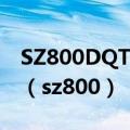 SZ800DQT一2A型号两轮电动车是哪种牌子（sz800）