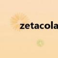 zetacola真名（zetacola真实照片）