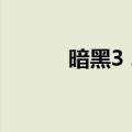 暗黑3 27赛季奖励（赛季奖励）