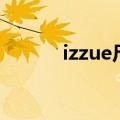 izzue尺码怎么选（izzue尺码）