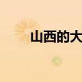 山西的大学排名（河南的大学排名）