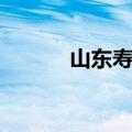 山东寿光天气预报（山东寿光）