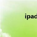  ipad是的允许设置儿童模式