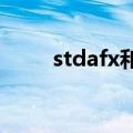 stdafx和framework（stdafx h）