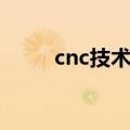 cnc技术员是什么工作（cnc技术）