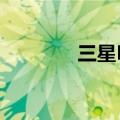三星PL50相机（三星pl50）