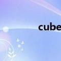cube车架尺寸（cube车架）