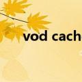 vod cache data（vod cache data）