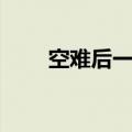 空难后一男六女（空难后一男六女）