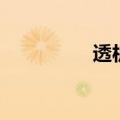 透析机器图片（透析机）