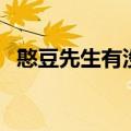 憨豆先生有没有死了（憨豆先生去世了吗）