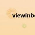 viewinbox怎么打开（viewinbox）