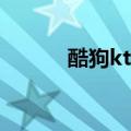 酷狗ktv下载最新版（酷狗ktv）