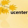 ucenter home如何生成tpl_cache
